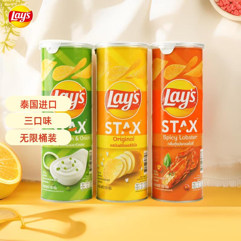 ���£�Lay's����Ƭ������װ��ζ���100g*3Ͱ ̩������ ������ʳ����Ʒ 12.77Ԫ