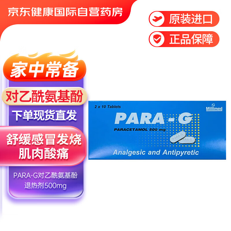 泰国Paracetamol Millimed对乙酰氨基酚片退烧止痛 解热镇痛片伤风感冒发烧退热流感退烧药20片/盒