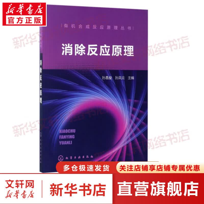 消除反应原理