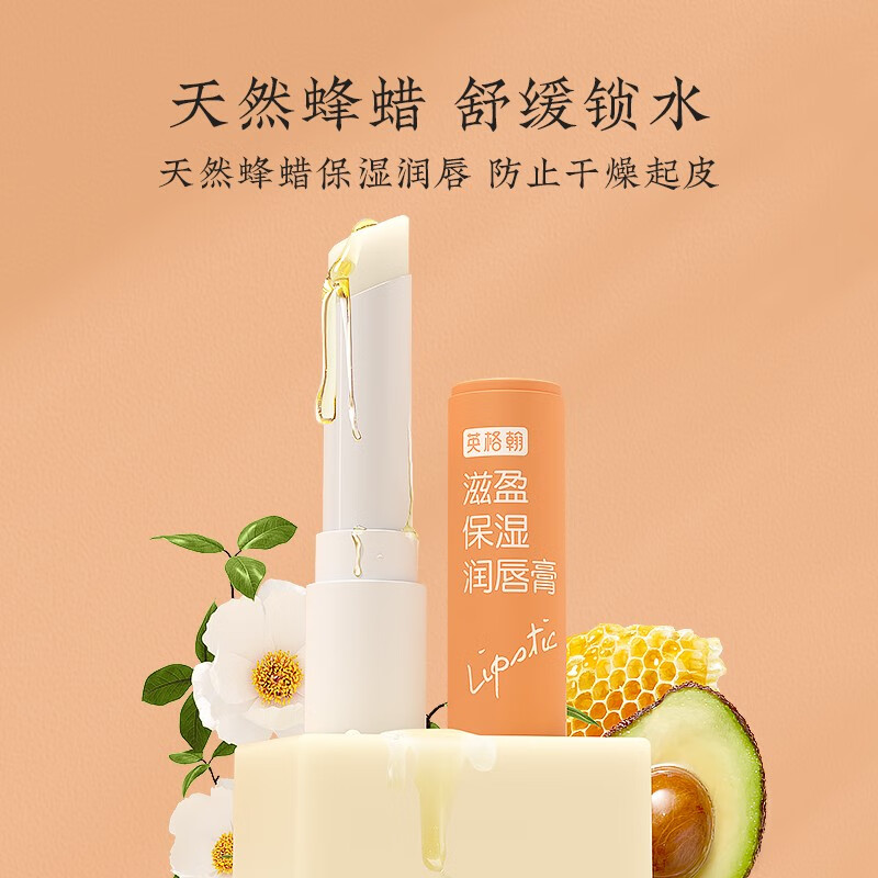 英格翰儿童唇膏保湿0-3-6-12岁男女孩防干裂宝宝小孩学生润唇膏 滋盈保湿润唇膏3.2g*2支