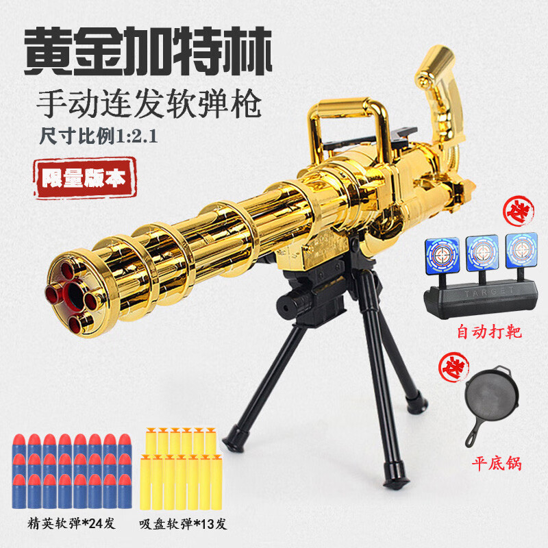 高恩黄金加特林重机枪儿童玩具枪可射击软弹枪m249模型男孩发射器
