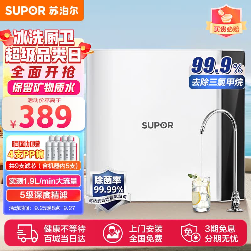苏泊尔（SUPOR）净水器家用超滤机滤水器自来水厨下式净化器DU2U3厨房饮水水龙头台式台上台下过滤器净水机怎么样,好用不?