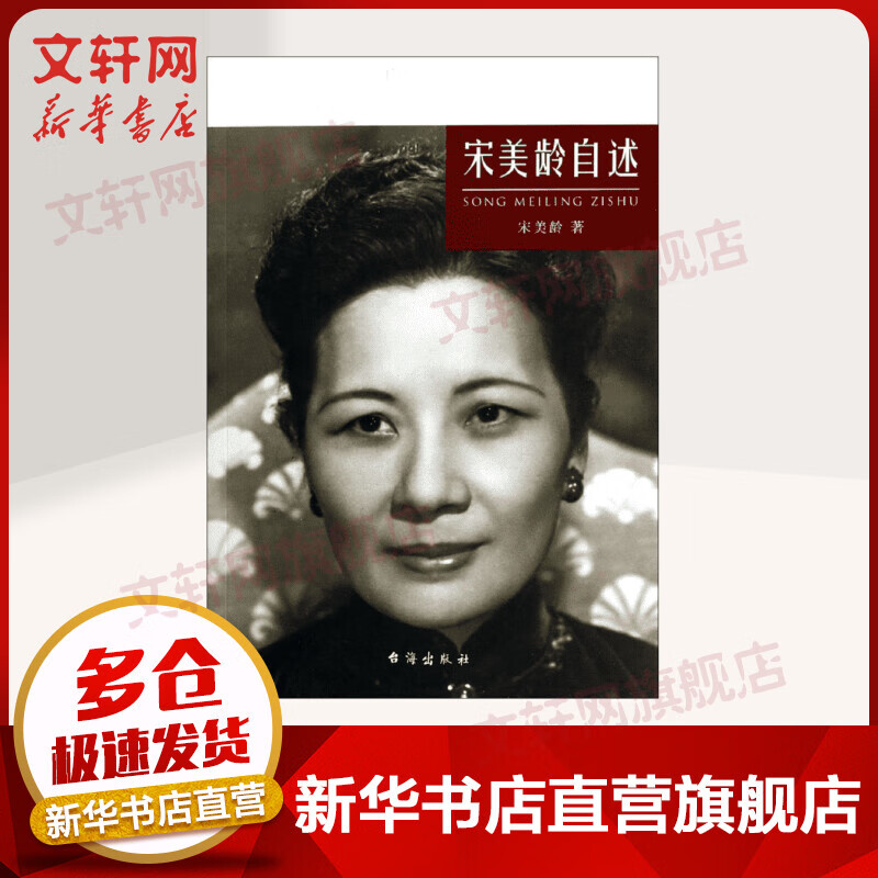 宋美龄自述