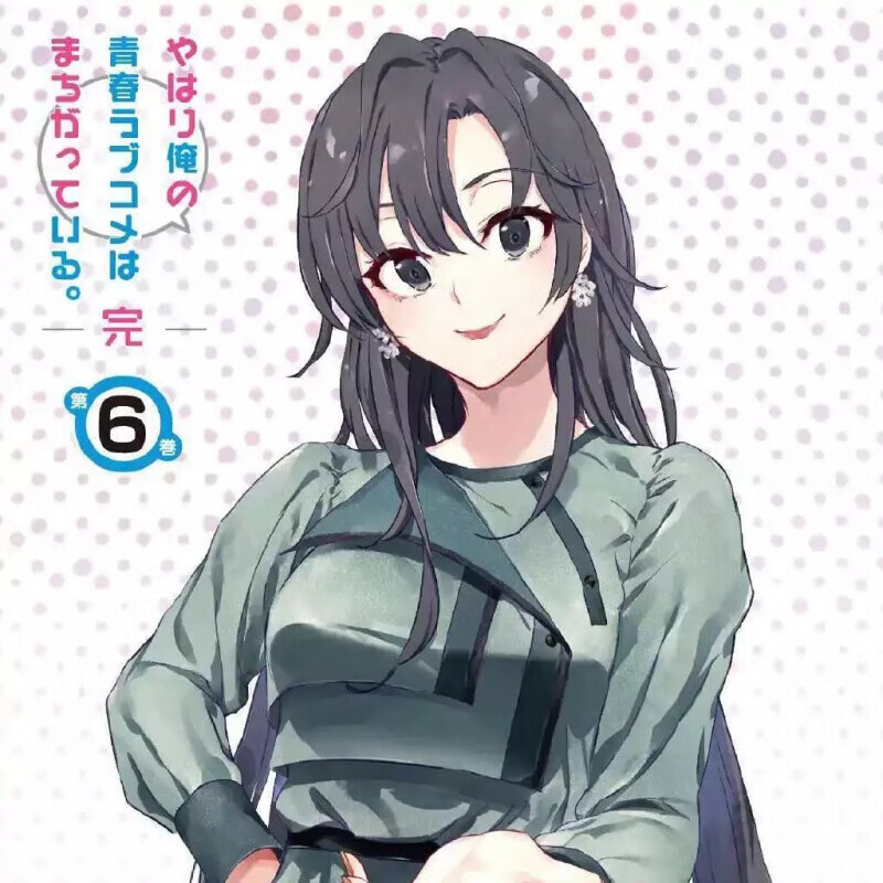 现货未删减轻小说我的青春恋爱物语果然有问