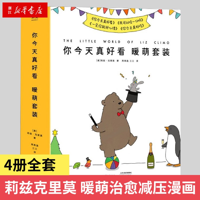 官网】你今天真好看 一见你就好心情 我可以咬一口吗 你今天真好吃 4