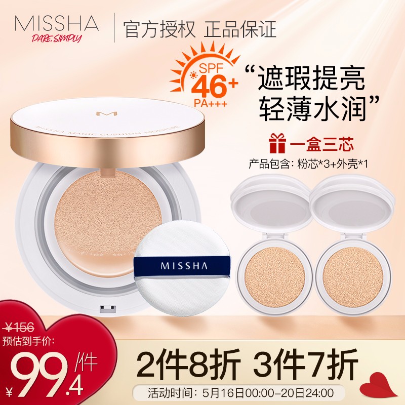 谜尚（MISSHA）魅力水感润采气垫套装SPF46/PA+++ [21号] 15g*3（气垫bb霜防晒霜遮瑕粉底液）