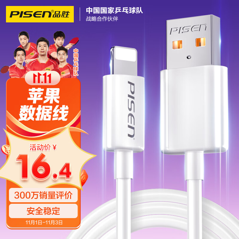 品胜苹果数据线iPhone14充电线快充1.2米 适用苹果14plus/13promax/12/Xs手机平板iPad车载USB充电器线高性价比高么？