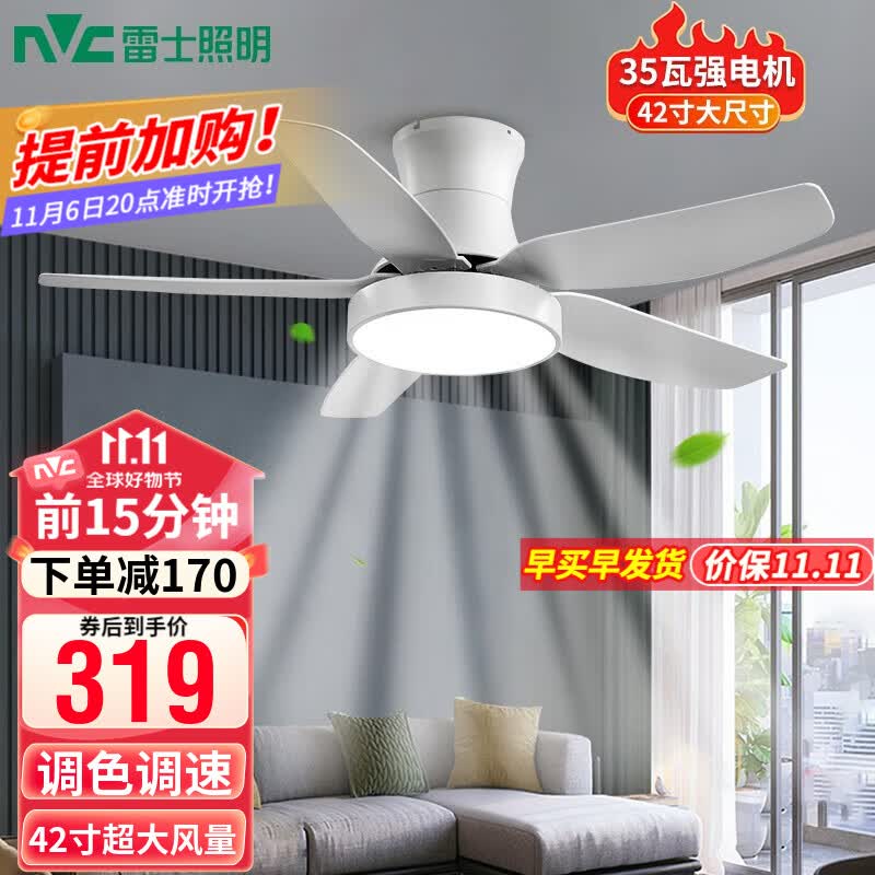 雷士（NVC） 风扇灯北欧ABS大扇叶LED吊扇灯客厅卧室餐厅遥控定时吸顶开叶扇 荐！展翼35瓦强悍电机丨六档调风怎么看?