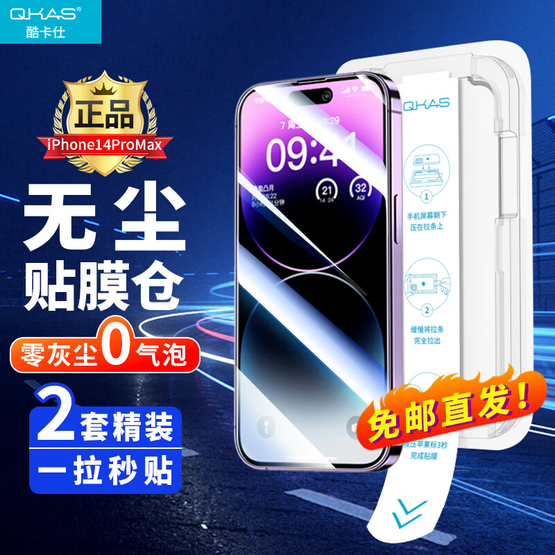 酷卡仕 苹果14Promax钢化膜iPhone14ProMax手机膜无尘仓全屏覆盖高清玻璃抗指纹防摔保护贴膜听筒防尘秒贴盒使用感如何?