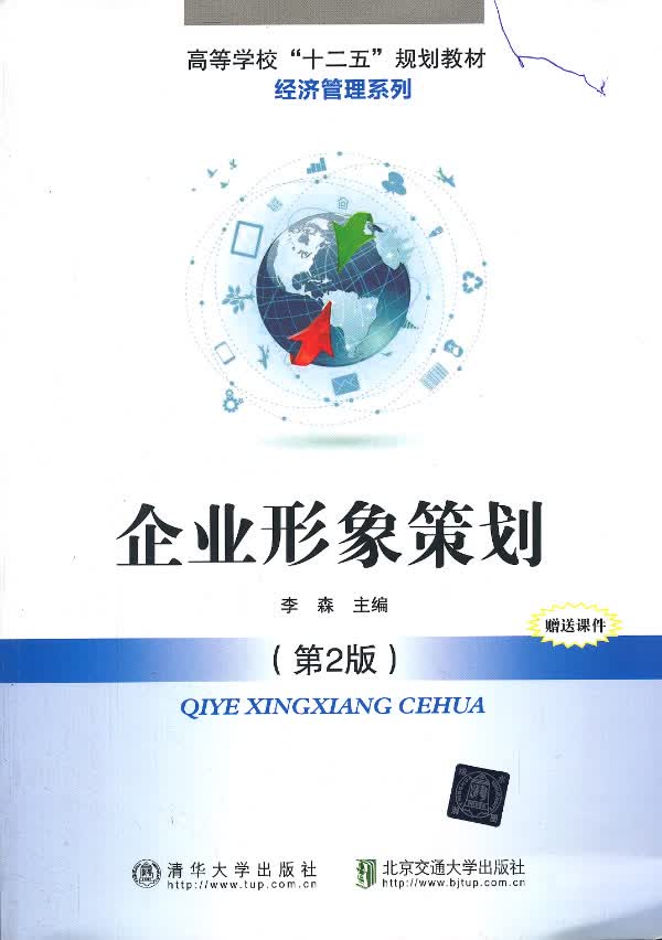 企业形象策划【正版】
