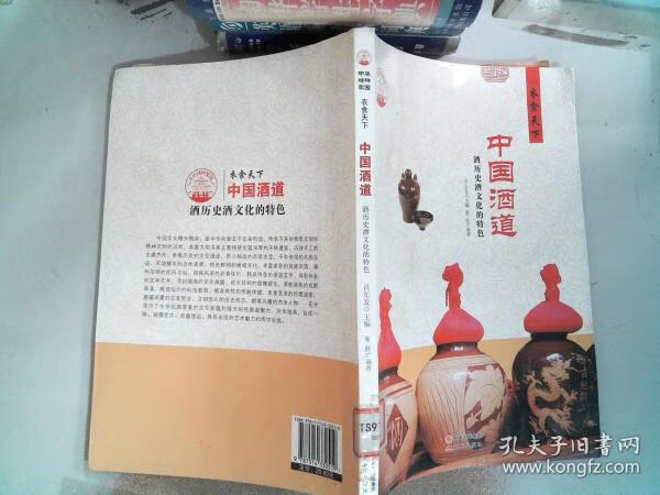 【按需印刷】中国酒道 董胜 现代出版社