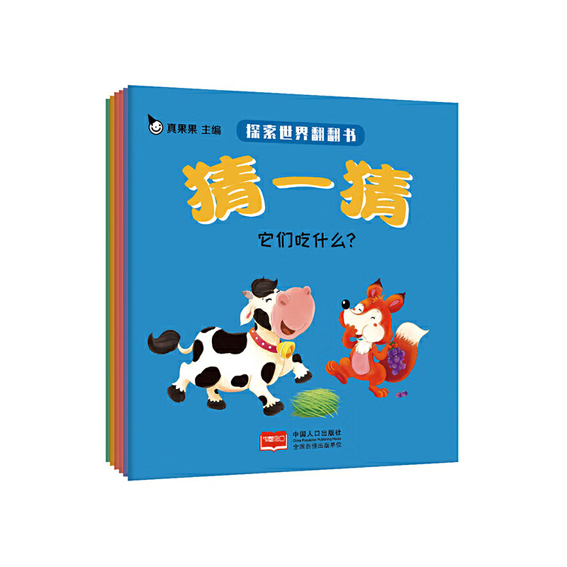 探索世界翻翻书-猜一猜(全6册)