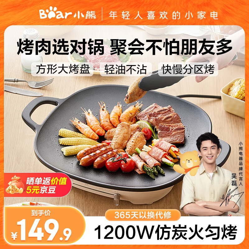 小熊（Bear）电烧烤炉 电烤盘 烤肉锅电烤盘 家用无烟电烤炉烤肉锅电烤盘 多功能烤涮电火锅烤肉锅架烤肉机 方形大烤盘DKL-E12V1怎么看?