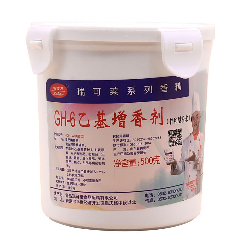 瑞可莱(ruikelai)gh-6乙基增香剂8001-a肉香乙基麦芽酚增香去腥烤鸭
