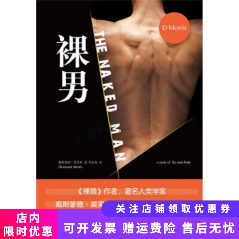 裸男