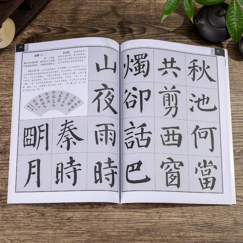 集颜真卿书好诗勤礼碑颜体楷书唐诗绝句名家诗词毛笔书法字帖米字格