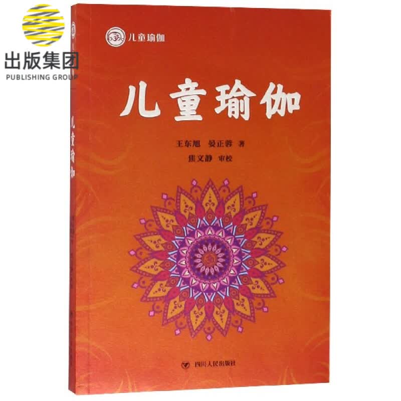 儿童瑜伽/儿童瑜伽