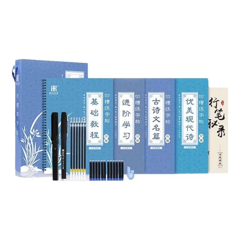 南國(guó)書(shū)香凹槽字帖成人行楷練字帖可反復(fù)用行書(shū)連筆練字速成初中草書(shū)硬筆控筆訓(xùn)練臨摹高中生行草鋼筆字帖
