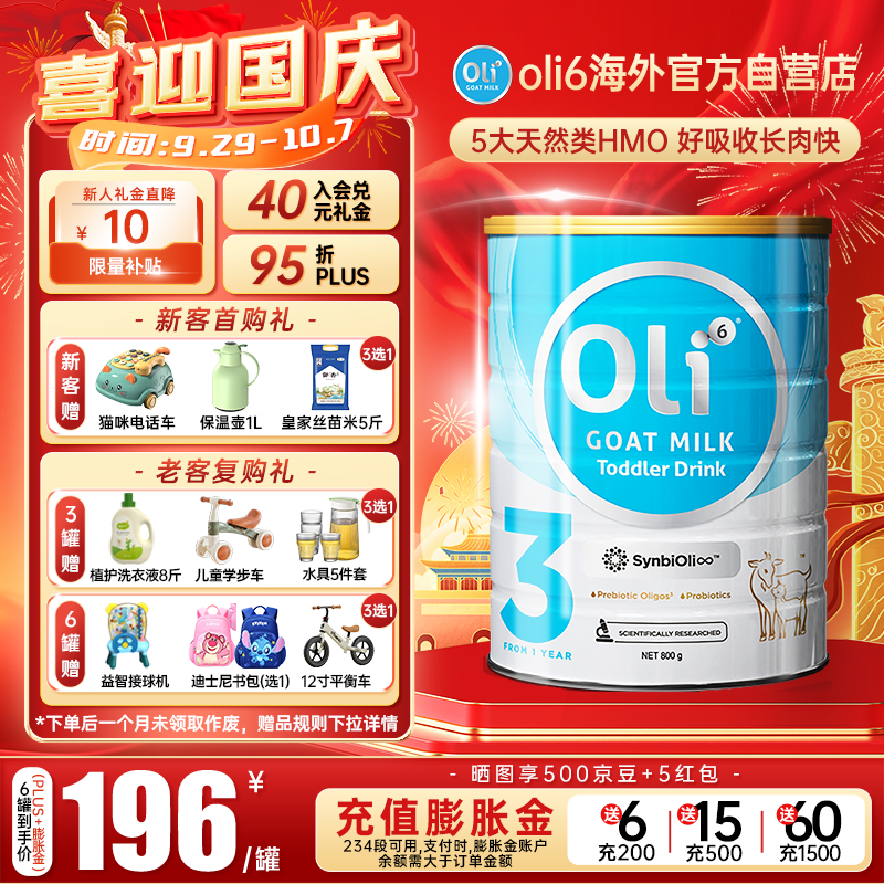 Oli6澳洲婴幼儿配方山羊奶粉 3段（1岁+）800g 添加5类HMO益生元+DHA