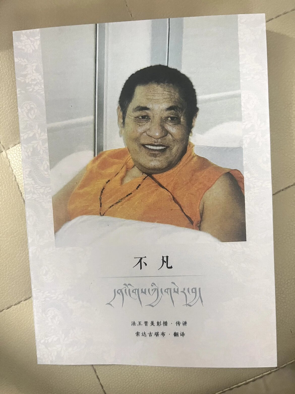 特制稀有 不凡