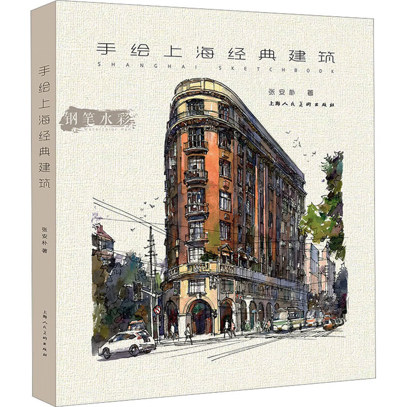 手绘上海经典建筑 图书 kindle格式下载