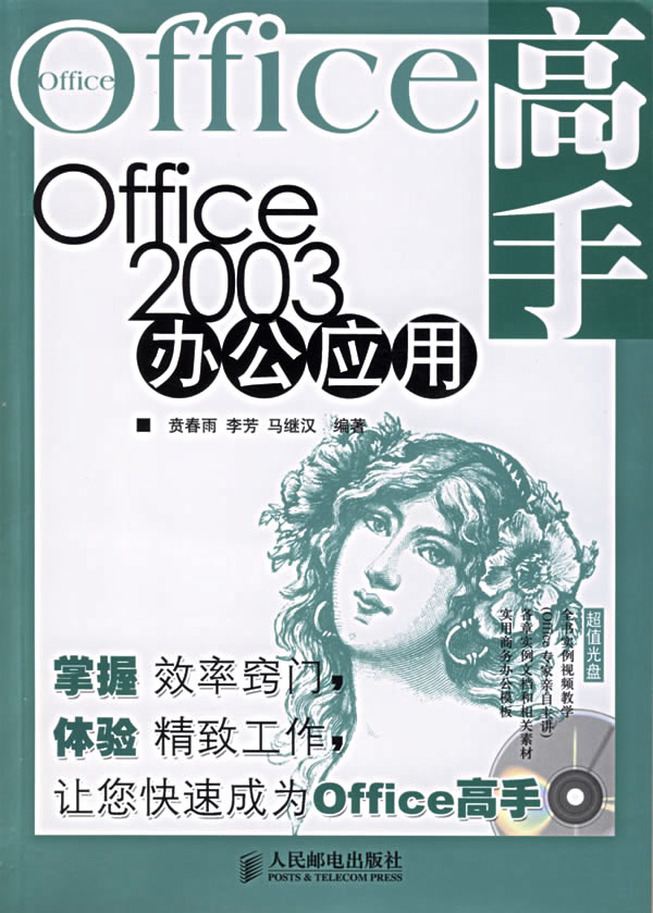 Office2003办公应用【正版图书】