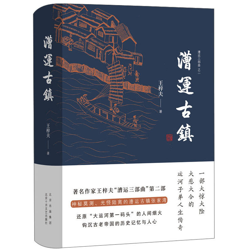 漕运古镇