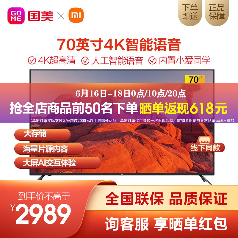 39964/小米电视4A 70英寸L70M5 4K超高清HDR 内置小爱AI人工智能网络液晶平板教育电视 黑色