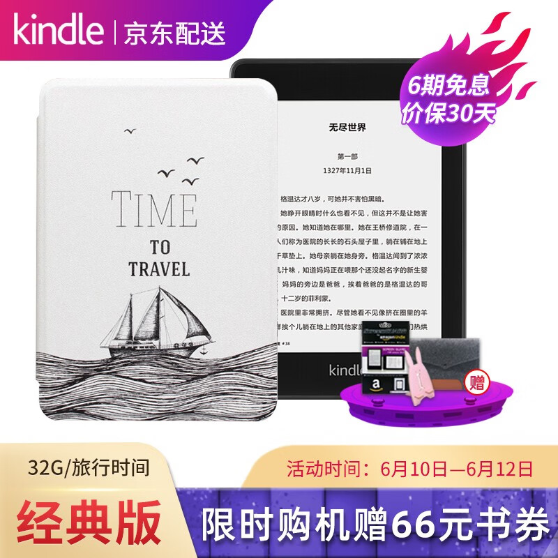 kindle paperwhite4亚马逊电子书阅读器电纸书 电子墨水屏 经典版第四代 黑色32G-旅行时间套装 paperwhite4