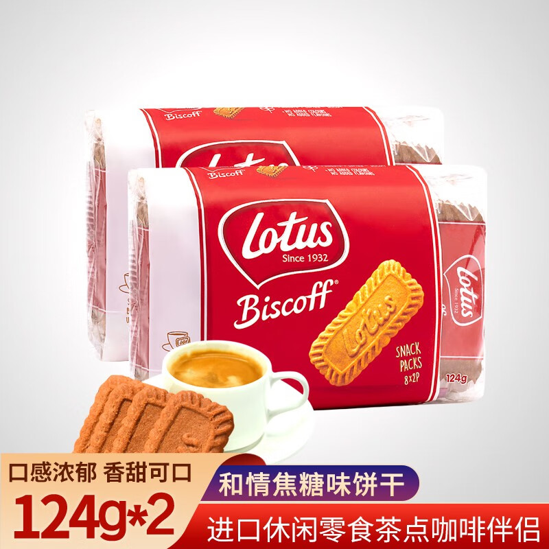 比利时进口饼干lotus和情缤咖时焦糖饼干124gx2包 酥性糕点零食品