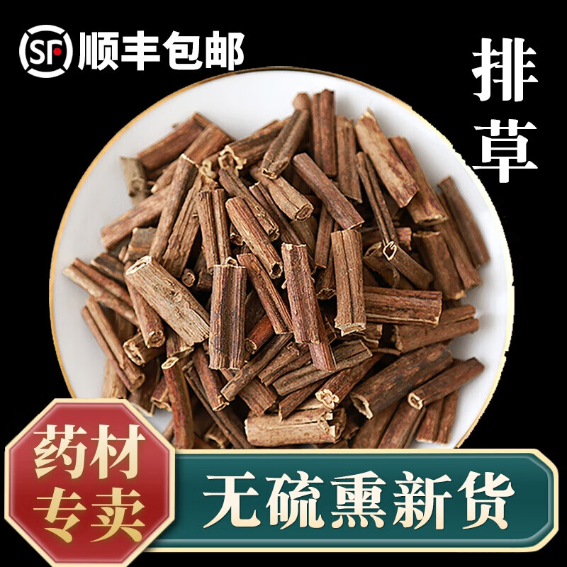徽京华尊 排草 500g 卤料香料调料中药材