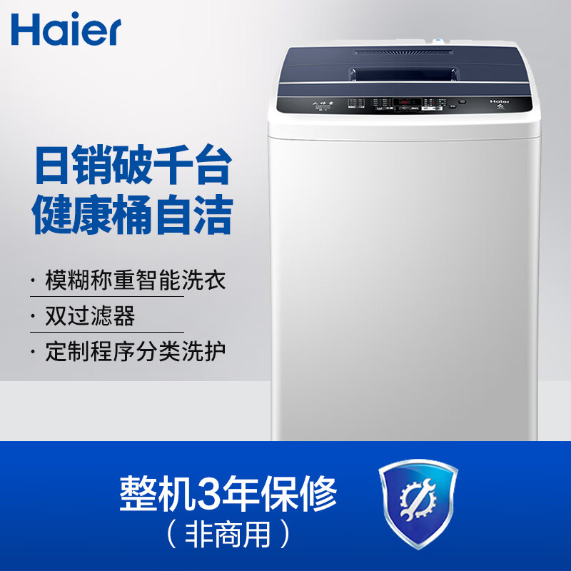 海尔（Haier) 波轮洗衣机全自动 8KG健康桶自洁 一键智能洗 租房神器 EB80M009