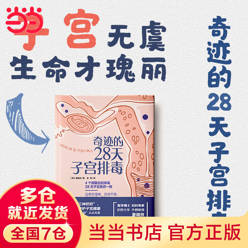 奇迹的28天子宫排毒