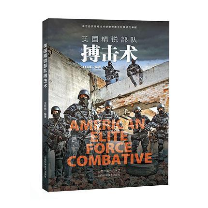美国精锐搏击术王红辉山西科学技术出版社9787537755610/运动/健身书籍
