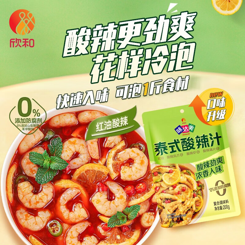 欣和味达美泰式酸辣汁200g 泰式风味汁冷泡鸡爪汁腌制酸辣虾凉拌汁