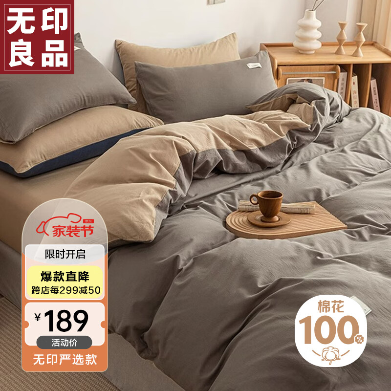 无印良品100%纯棉四件套床上用品全棉床单被套200*230cm1.5/1.8米床