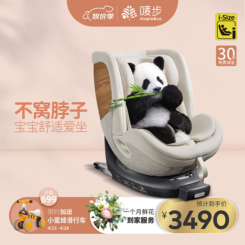 唛步森灵新生儿 i-Size认证 0-4岁车载便携婴儿360度旋转宝宝安全座椅 表白【现货】