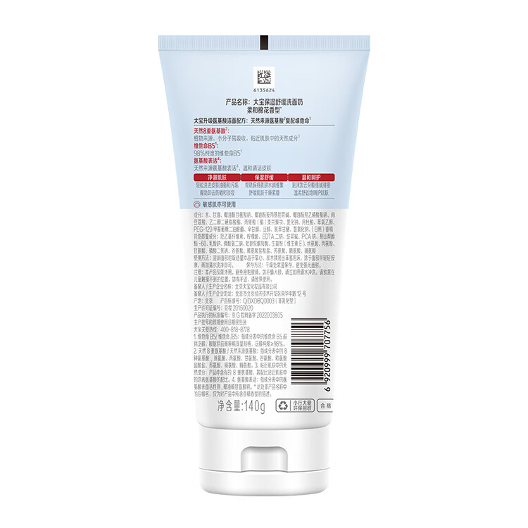 屈臣氏七夕情人节大宝洗面奶 保湿舒缓 140g