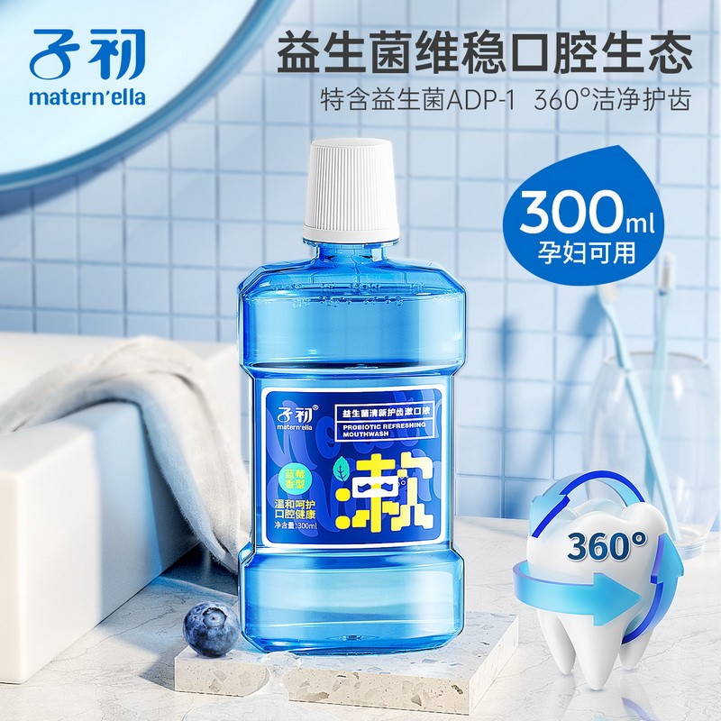 子初 孕妇漱口水 孕产妇口腔护理 益生菌漱口水300ml