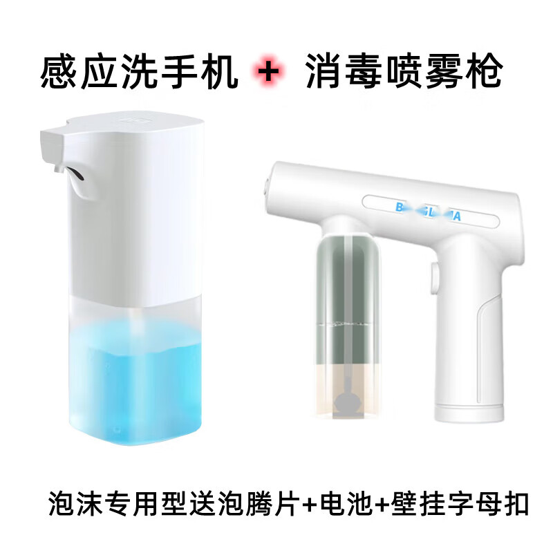 笼趣T8酒精消毒枪雾化机杀菌喷雾机电动喷枪无线蓝光纳米喷雾枪 家庭装T8消毒枪+D3洗手机【配洗
