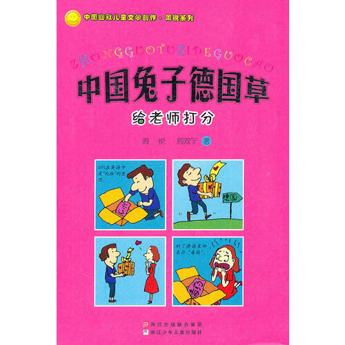 中国兔子德国草