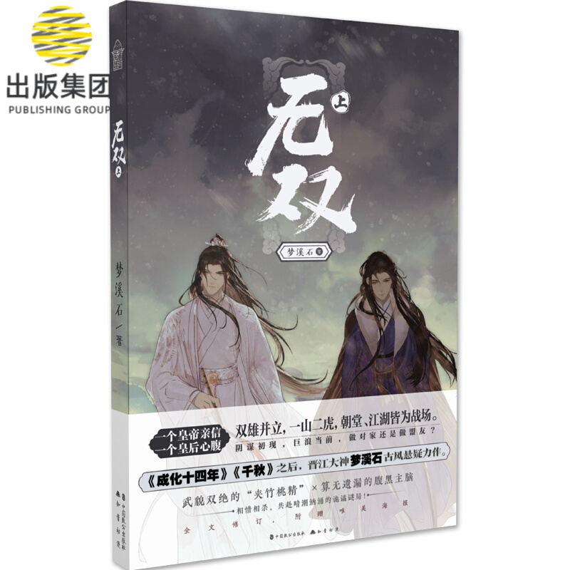 无双 （上）