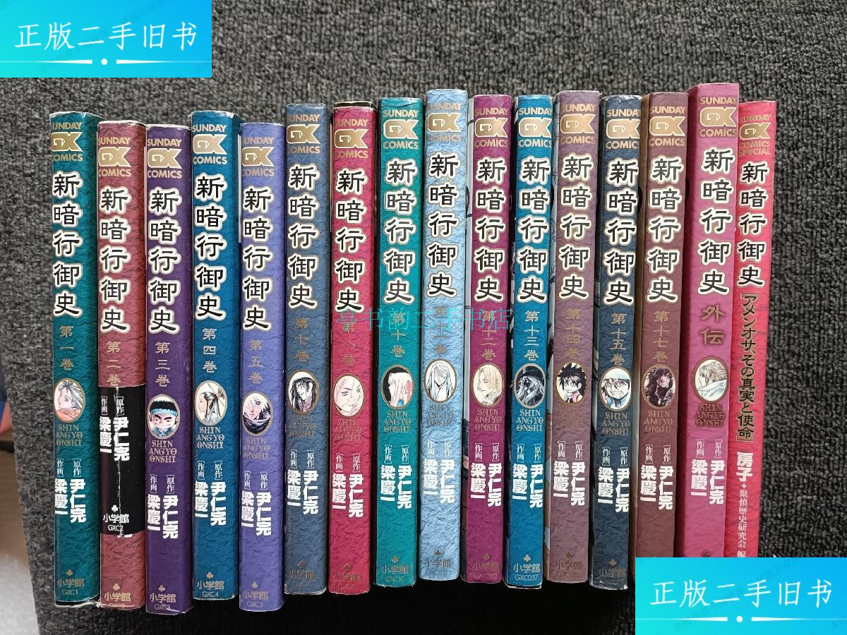 【二手9成新】日漫画 新暗行御史 16本不重复 (1,2,3,4,5,7,8,10,1