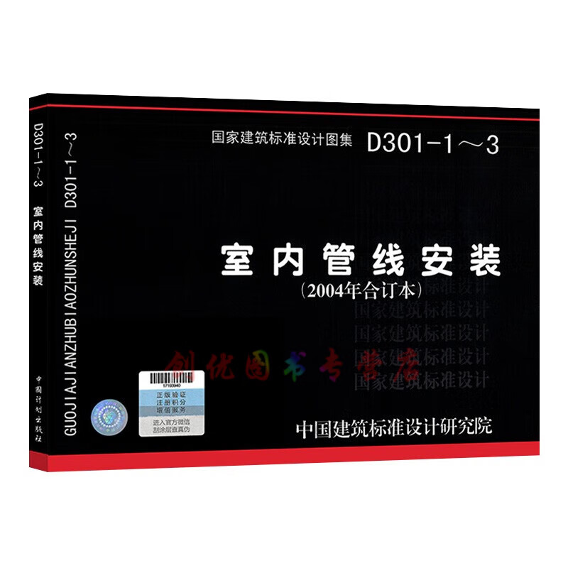 室内管线安装 d301-1~3  (2004年合订本)   电气专业图集 国标图集