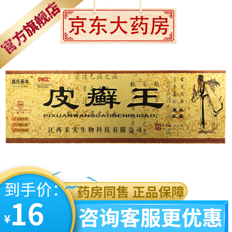 嘉庆草本皮癣王草本乳膏15克支 3盒装【买2贈1】