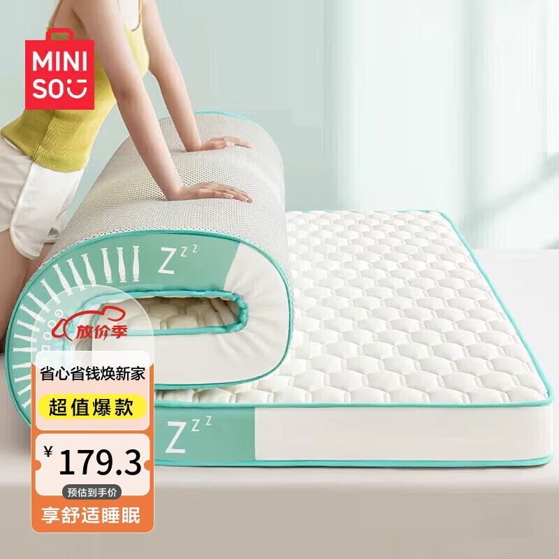 名创优品乳胶床垫床褥 6D立体加厚宿舍榻榻米软垫床褥子1.5x2米床垫子