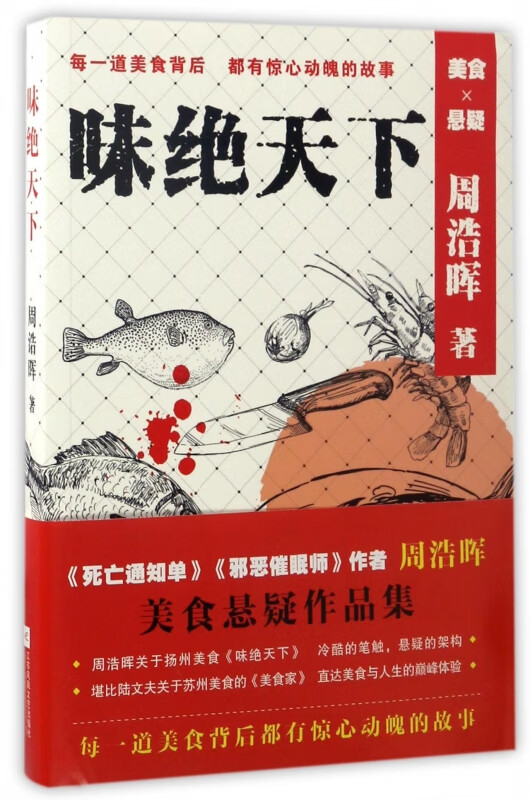 味绝天下