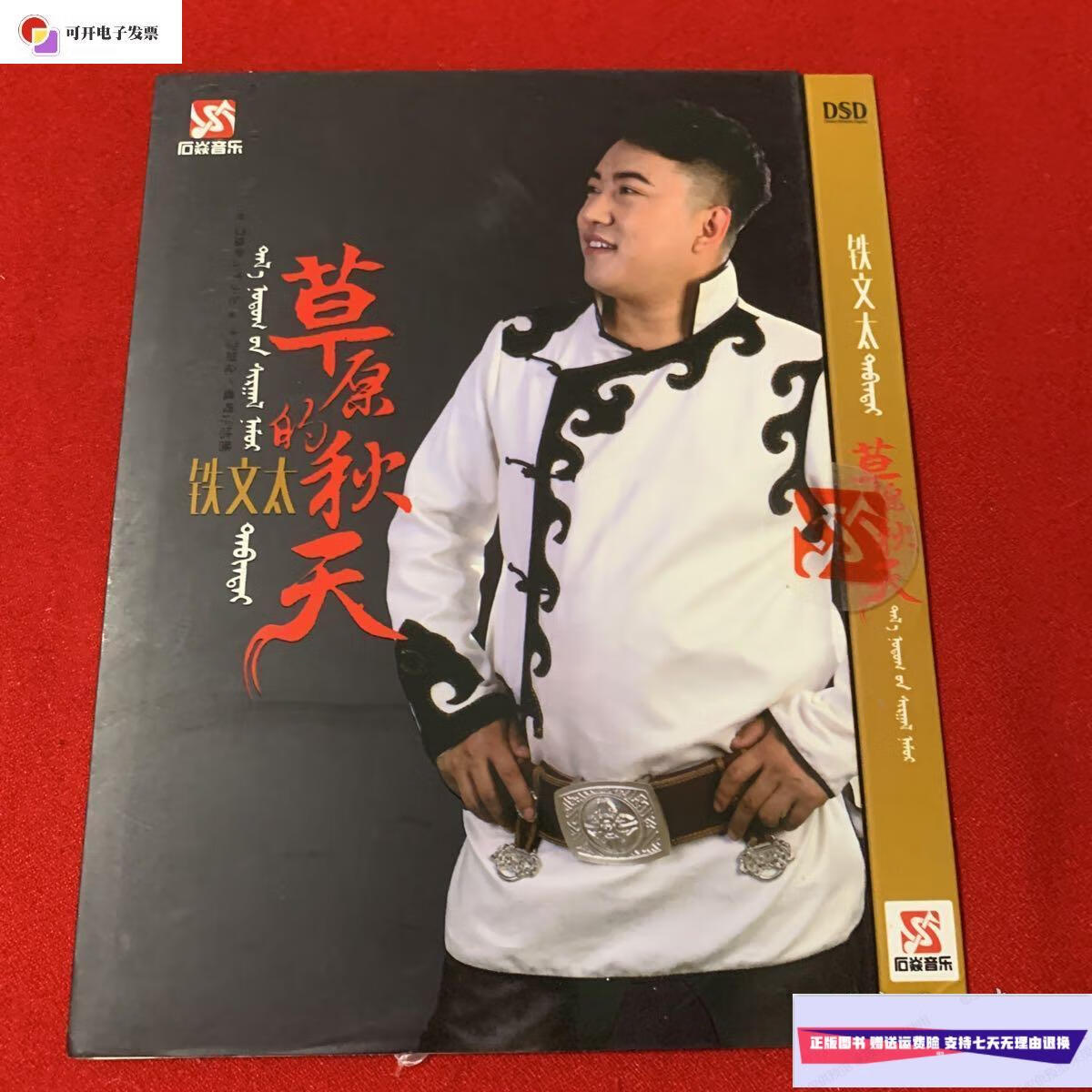 【二手9成新】草原的秋天,后焱音乐铁文太 (全新没开封) 蒙文