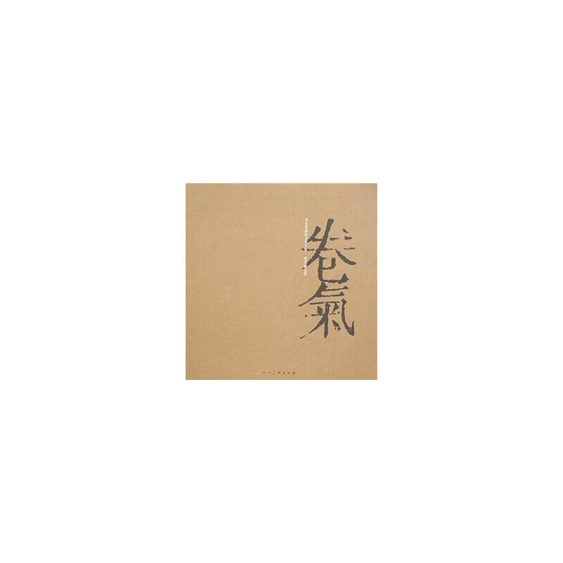 卷气荣宝斋画院首届提名展