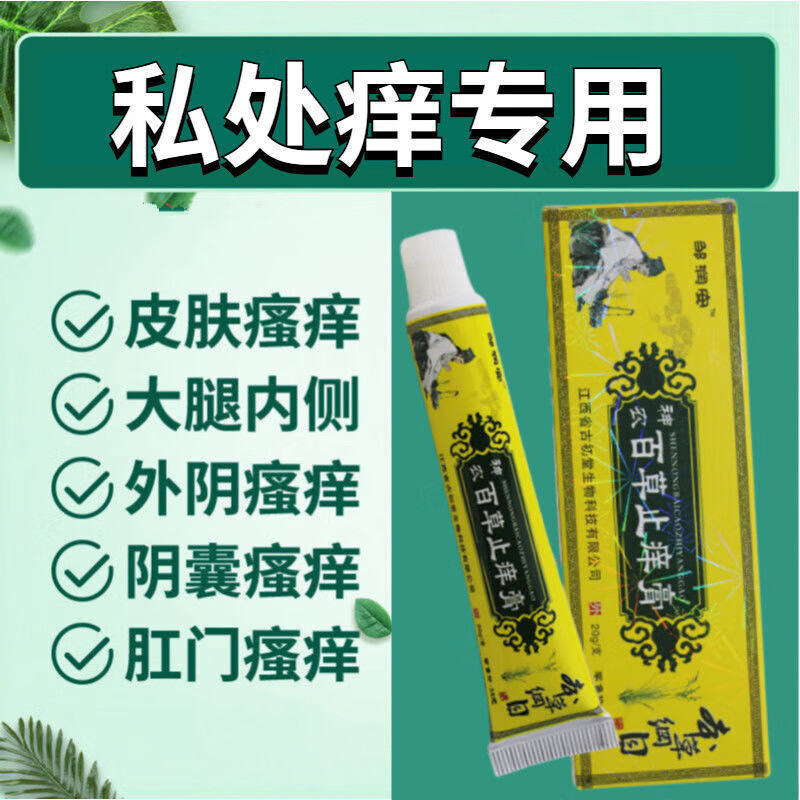 i痒膏邹润安20g全身痒肛门两侧痒大腿内侧湿痒红l疹湿l疹私处皮肤瘙痒
